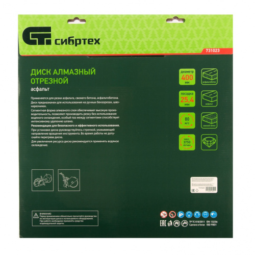 Диск алмазный 400 х 25.4 мм, "Асфальт", сухой/мокрый рез Сибртех купить в Москве с доставкой по всей России | ProtosMarket.ru