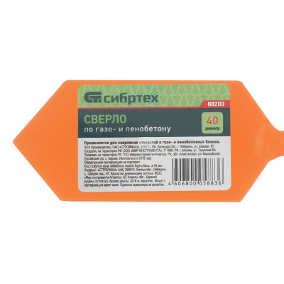 Сверло по газо и пенобетону, D 40 мм Сибртех по ценам производителя в Санкт-Петербурге с доставкой по всей России