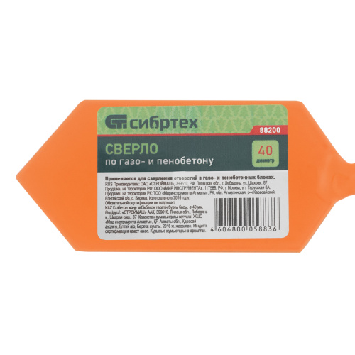 Сверло по газо и пенобетону, D 40 мм Сибртех по ценам производителя в Санкт-Петербурге с доставкой по всей России