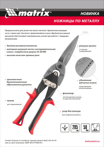 Ножницы по металлу, удлиненные, 285 мм, пряморежущие, обрезиненные рукоятки Matrix купить в Москве с доставкой по всей России | ProtosMarket.ru