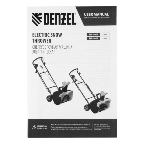 Электрическая снегоуборочная машина ESB-560-M, 2,5 кВт, металлический шнек, LED фара Denzel по ценам производителя в Санкт-Петербурге с доставкой по всей России