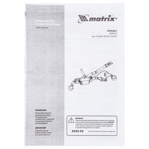 Лебедка рычажная, тяга 2 т, подъем 0.8 т, одинарное храповое колесо Matrix по ценам производителя в Санкт-Петербурге с доставкой по всей России