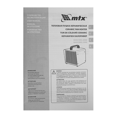 Тепловая пушка керамическая SHCL-3000, квадратная, 230 В, 480 м3/ч, 1/3 кВт MTX по ценам производителя в Санкт-Петербурге с доставкой по всей России