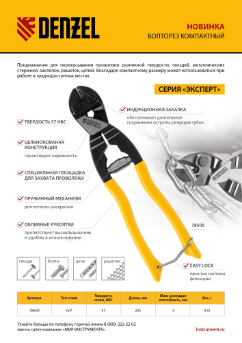 Болторез компактный, 225 мм - 9", Cr-V Denzel купить в Москве с доставкой по всей России | ProtosMarket.ru