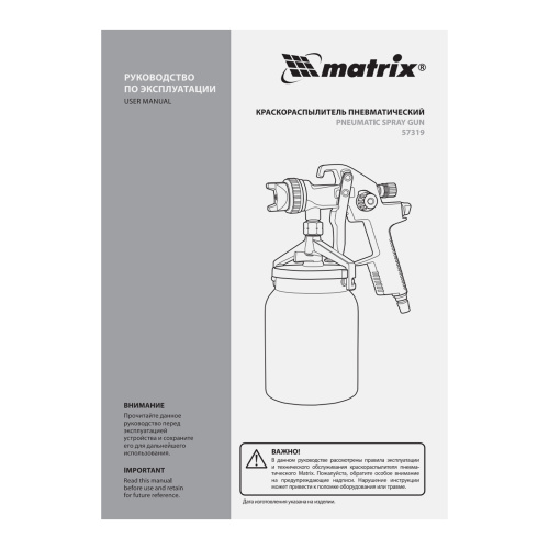 Краскораспылитель HVLP пневмат. с нижним бачком V= 1 л, сопло диаметром 1.4 мм Matrix купить в Москве с доставкой по всей России | ProtosMarket.ru
