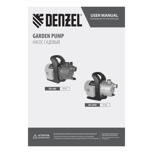 Садовый поверхностный насос GPL600, 600 Вт, 3000 л/ч, подъем 35 м, пластик Denzel по ценам производителя в Санкт-Петербурге с доставкой по всей России