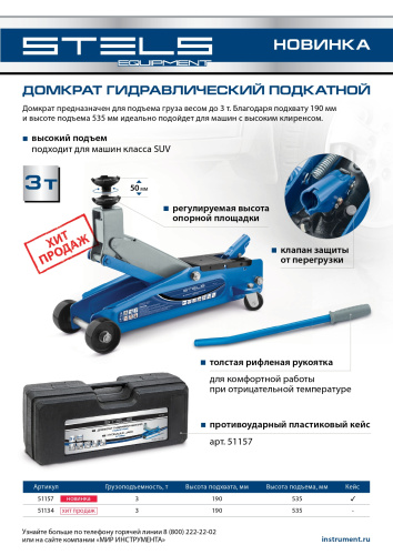 Домкрат гидравлический подкатной, высокий подъем, 3т, SUV, 190-535 мм, в кейсе Stels по ценам производителя в Санкт-Петербурге с доставкой по всей России