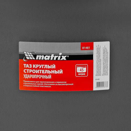 Таз круглый строительный усиленный, 45 л Matrix купить в Москве с доставкой по всей России | ProtosMarket.ru