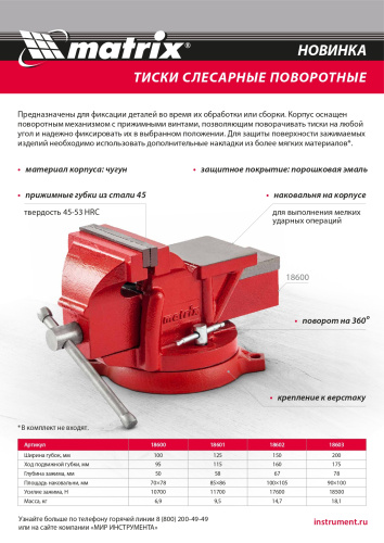 Тиски слесарные, 200 мм, поворотные, с наковальней Matrix купить в Москве с доставкой по всей России | ProtosMarket.ru