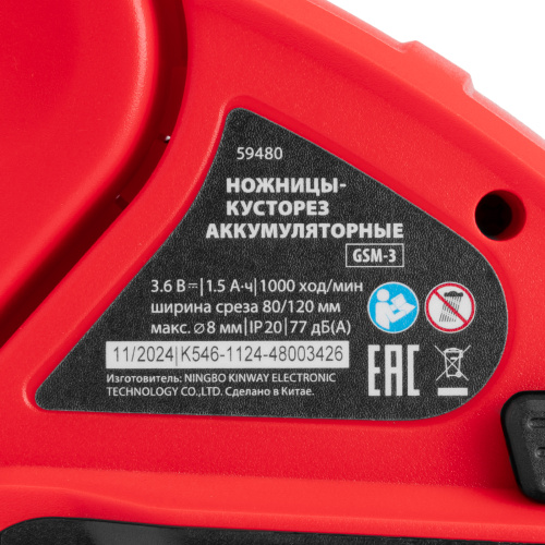 Ножницы-кусторез аккумуляторные GSM-3, Li-Ion, 3,6 В MTX по ценам производителя в Санкт-Петербурге с доставкой по всей России