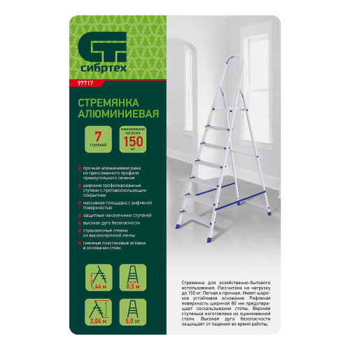 Стремянка, 7 ступеней, алюминиевая, Сибртех купить в Москве с доставкой по всей России | ProtosMarket.ru