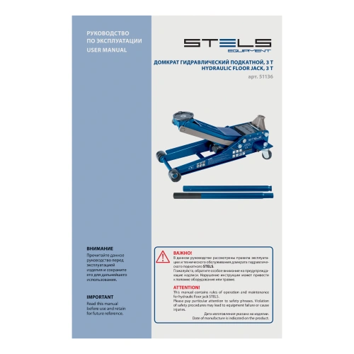 Домкрат гидравлический подкатной, быстрый подъем, 3т Low Profile Quick, 75-515 мм, профессиональный Stels по ценам производителя в Санкт-Петербурге с доставкой по всей России