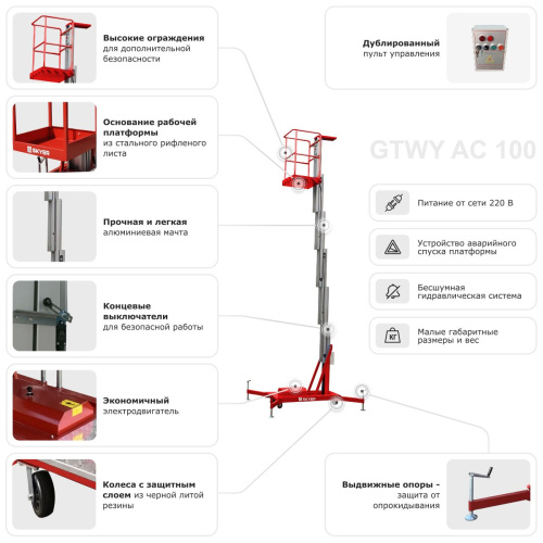 Одномачтовый подъемник SKYER GTWY9-100 по ценам производителя в Санкт-Петербурге с доставкой по всей России