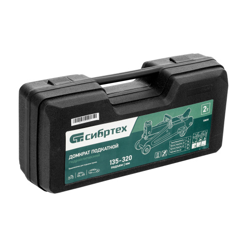 Домкрат гидравлический подкатной, 2 т, 135-320 мм, в пласт. кейсе Сибртех по ценам производителя в Санкт-Петербурге с доставкой по всей России