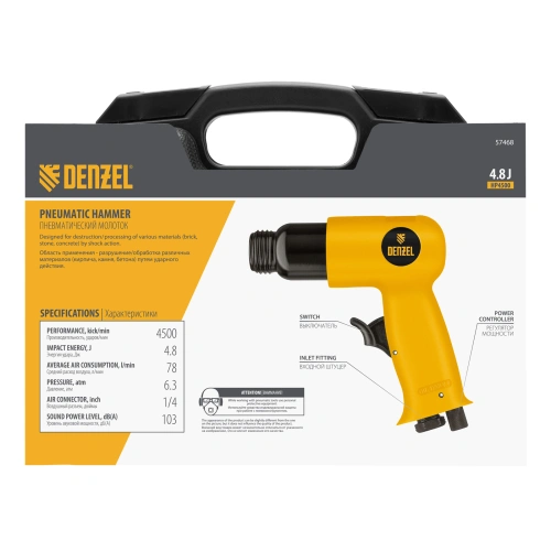 Пневматический молоток НР4500 + набор насадок, 113 л/мин, 4500 уд/мин Denzel по ценам производителя в Санкт-Петербурге с доставкой по всей России