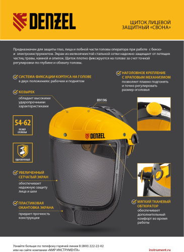 Щиток защитный лицевой с сеткой "СВОНА" НС-01 "ЛЮКС", плавная регулировка храповик Denzel купить в Москве с доставкой по всей России | ProtosMarket.ru