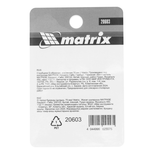 Струбцина G-образная, 75 мм Matrix купить в Москве с доставкой по всей России | ProtosMarket.ru