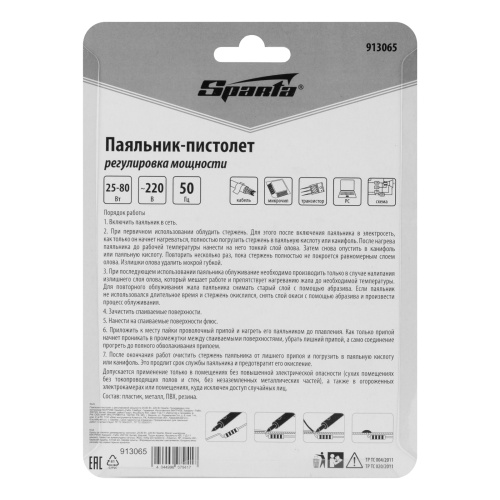 Паяльник-пистолет с регулировкой мощности 25-80 Вт, 220 В Sparta купить в Москве с доставкой по всей России | ProtosMarket.ru