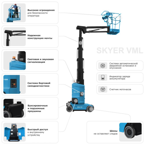 Вертикальный самоходный мачтовый подъемник SKYER VML 1120 по ценам производителя в Санкт-Петербурге с доставкой по всей России