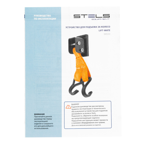 Устройство для подъема за колесо, Lift-Mate Stels купить в Москве с доставкой по всей России | ProtosMarket.ru