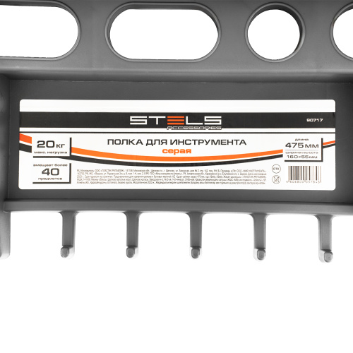 Полка для инструмента 47.5 см, серая Stels купить в Москве с доставкой по всей России | ProtosMarket.ru