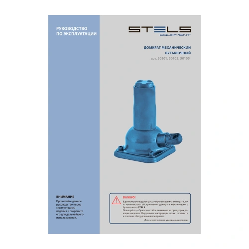 Домкрат механический бутылочный, 2 т, h подъема 180-395 мм, 2 части (домкрат, ручка) Stels по ценам производителя в Санкт-Петербурге с доставкой по всей России