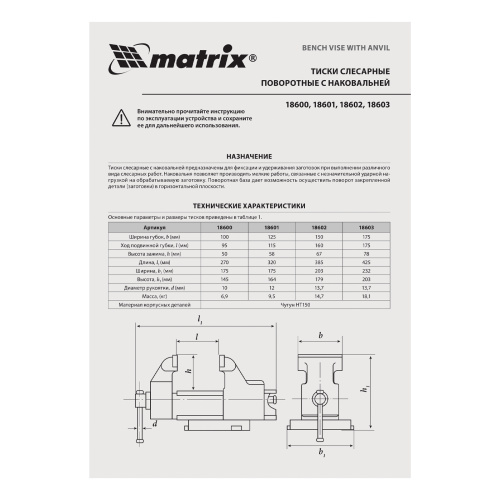 Тиски слесарные, 200 мм, поворотные, с наковальней Matrix купить в Москве с доставкой по всей России | ProtosMarket.ru