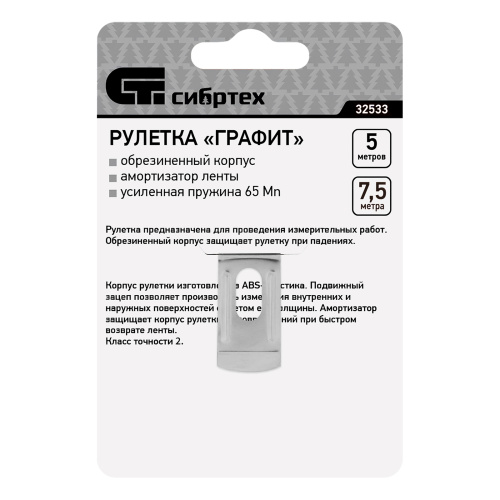 Рулетка Графит,обрезиненный корпус,амортизатор,7,5 м х 25 мм Сибртех купить в Москве с доставкой по всей России | ProtosMarket.ru