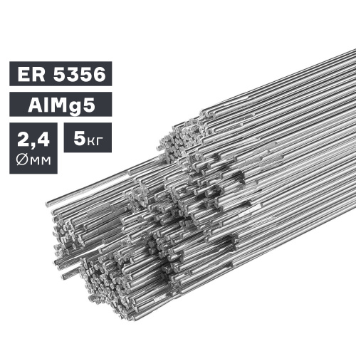 Пруток сварочный TIG, алюминий ER 5356 (AlMg5), Ø 2,4 мм, 5 кг по ценам производителя в Санкт-Петербурге с доставкой по всей России