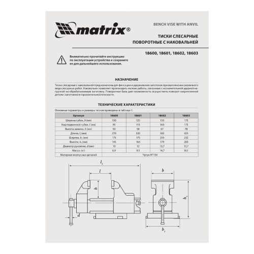 Тиски слесарные, 150 мм, поворотные, с наковальней Matrix купить в Москве с доставкой по всей России | ProtosMarket.ru