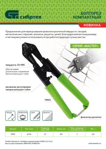 Болторез компактный, 200 мм - 8", 65Mn  Сибртех купить в Москве с доставкой по всей России | ProtosMarket.ru