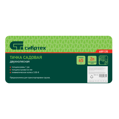 Тачка садовая, 2-х колесная, грузоподъемность 120 кг, объем 65 л Сибртех по ценам производителя в Санкт-Петербурге с доставкой по всей России