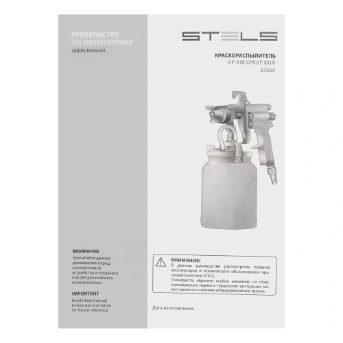 Краскораспылитель AS 702 НP профессиональный, всасывающего типа, сопло 1.8 мм и 2 мм Stels купить в Москве с доставкой по всей России | ProtosMarket.ru