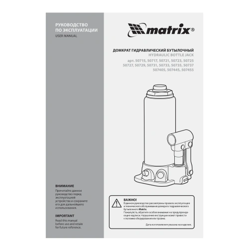 Домкрат гидравлический бутылочный, 12 т, высота подъема 230-465 мм Matrix по ценам производителя в Санкт-Петербурге с доставкой по всей России