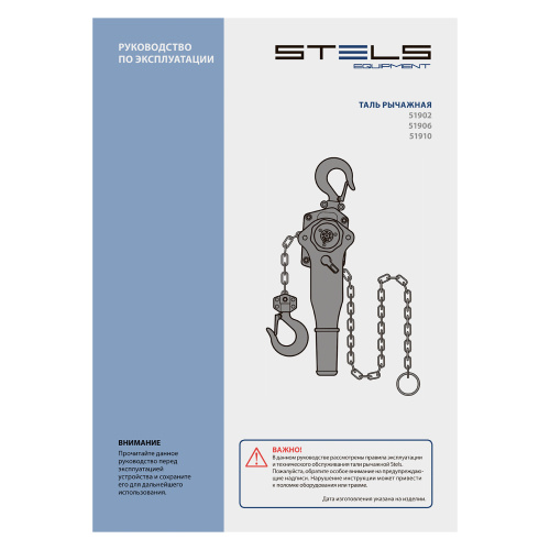 Таль цепная рычажная, 3 т, h подъема 1.5 м Stels по ценам производителя в Санкт-Петербурге с доставкой по всей России