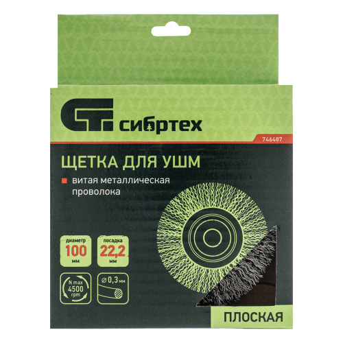 Щетка для УШМ, 100 мм, посадка 22.2 мм, плоская, витая проволока 0.3 мм Сибртех по ценам производителя в Санкт-Петербурге с доставкой по всей России