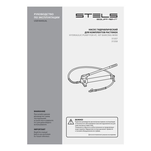 Насос гидравлический со шлангом для 4 т растяжки Stels купить в Москве с доставкой по всей России | ProtosMarket.ru