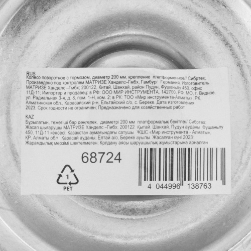 Колесо поворотное с тормозом D 200 мм, крепление  платформенное Сибртех купить в Москве с доставкой по всей России | ProtosMarket.ru
