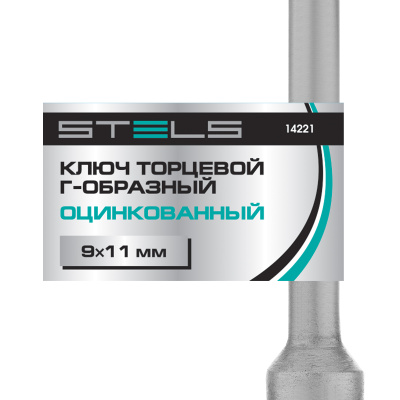 Ключ торцевой 9 х 11, Г-образный Stels по ценам производителя в Санкт-Петербурге с доставкой по всей России