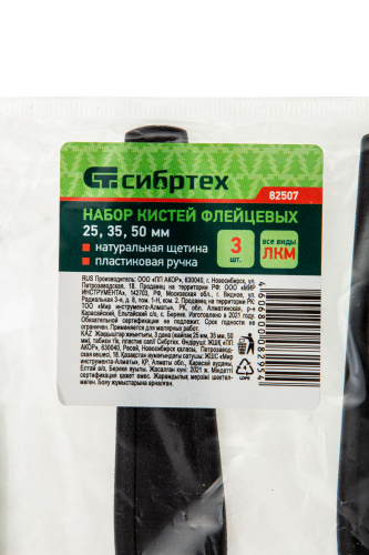 Набор кистей флейцевых 3 шт. (25 мм, 35 мм, 50 мм) натуральная щетина, пластиковая ручка Сибртех купить в Москве с доставкой по всей России | ProtosMarket.ru