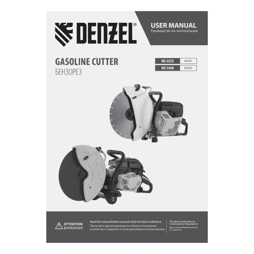 Бензорез МС-6535, 65 см3, диаметр диска 350 мм DENZEL купить в Москве с доставкой по всей России | ProtosMarket.ru