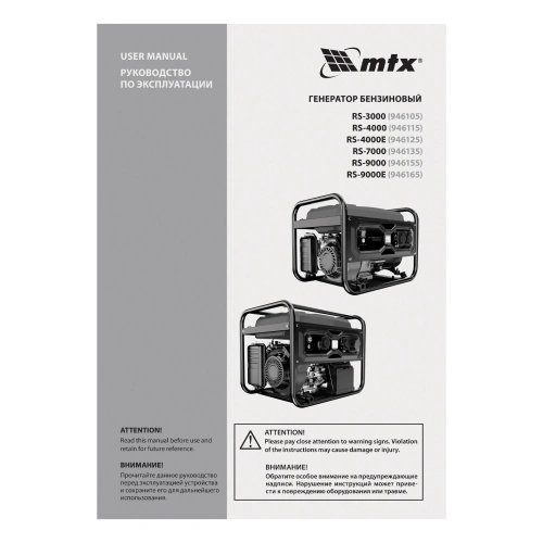 Генератор бензиновый RS-4000, 3,3 кВт, 230В, ручной стартер MTX по ценам производителя в Санкт-Петербурге с доставкой по всей России