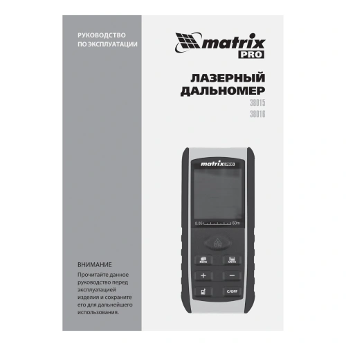 Лазерный дальномер LD-60,60 м,с электронным угломером Matrix по ценам производителя в Санкт-Петербурге с доставкой по всей России