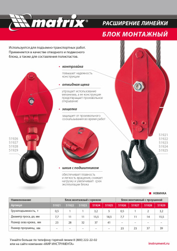 Блок монтажный с крюком, 3,2 т Matrix по ценам производителя в Санкт-Петербурге с доставкой по всей России