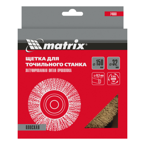 Щетка для точила, 150 мм, посадка 32 мм, плоская, латунированная витая проволока Matrix купить в Москве с доставкой по всей России | ProtosMarket.ru