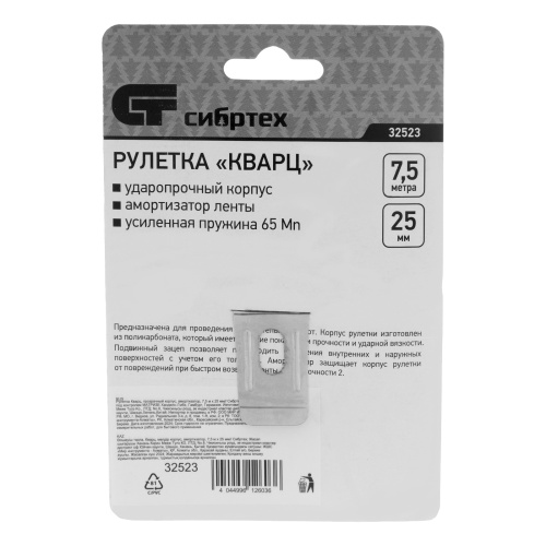 Рулетка Кварц,прозрачный корпус,амортизатор,7,5 м х 25 мм Сибртех по ценам производителя в Санкт-Петербурге с доставкой по всей России