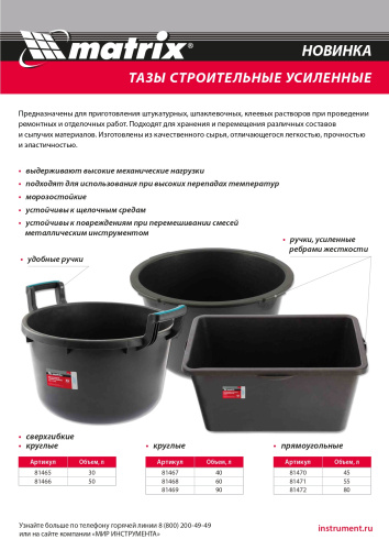 Таз круглый строительный гибкий с ручками, 50 л Matrix купить в Москве с доставкой по всей России | ProtosMarket.ru