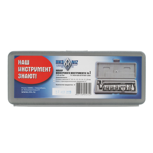 Набор шоферского инструмента № 1, пластиковый бокс (НИЗ) купить в Москве с доставкой по всей России | ProtosMarket.ru