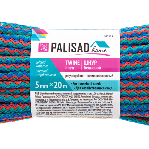 Шнур бельевой полипропиленовый с сердечником, 5 мм L 20 м, цветной, Home Palisad по ценам производителя в Санкт-Петербурге с доставкой по всей России