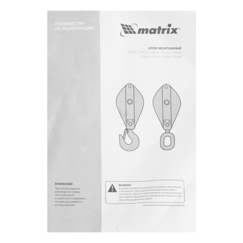 Блок монтажный с крюком, 0.5 т Matrix по ценам производителя в Санкт-Петербурге с доставкой по всей России